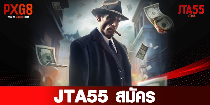 JTA55 สมัคร