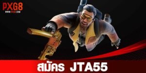 สมัคร JTA55