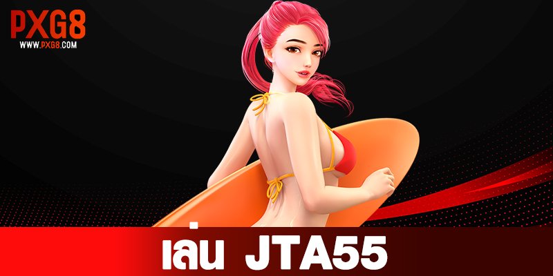 เล่น JTA55